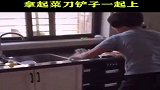 做菜，差点吓出心脏病