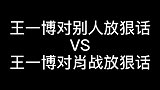 王一博对黄景瑜放狠话，看到肖战的太羞耻了！