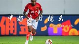中超每日镜头Day64 塔利斯卡金左脚世界波捍卫恒大王牌地位