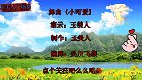 广场舞《小可爱》正背面演示附分解视频 ，五一快乐小可爱们