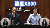 演戏？内斗？绿女民代轰苏贞昌下台被消音！还原消音片断！