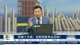 跌破十日线！短期调整将会延续？