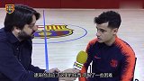 库蒂尼奥：加盟巴萨1个月 开始理解了球队战术要求