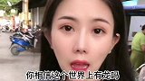小姑娘与小伙的搞笑对话：你相信世界上有龙吗
