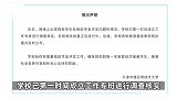 高校贫困生实名举报助学金分配不公，名额被挤掉，校方：正在核查