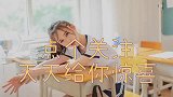 老表许华升用一首歌送给他爷爷,这也太符合酒神爷爷的身份了吧!