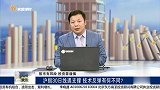 沪指30日线遇支撑，技术反弹有何不同？