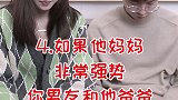 怎么判断你未来婆媳关系的难易程度(二) 婆媳  恋爱  心理