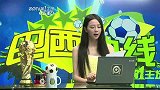世界杯-14年-《巴西快线》：凤姐变身德国黑力挺阿根廷夺冠-新闻
