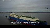 体长超航母，船高22层楼的全球最大LNG动力船，中国制造！