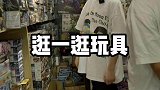 还记得你校门口的玩具店吗