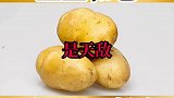 土豆和他千万不要一起吃