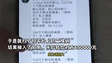 离异男子捡到招嫖卡片，前后转给对方65万，前妻：我跟他一起还债