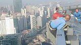 第一视角感受工人高空作业，看完腿都软了
