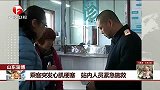 乘客突发心肌梗塞 站内人员紧急施救