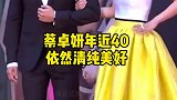 蔡卓妍 说“与郑中基 在一起的时候 真的好浪漫”如今39岁的她依然单身 终究还是放不下️