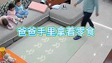 宝爸假装晕倒，三小儿的反应太真实了，网友还生吗