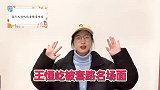 王恒屹被套路名场面，被孟非套路，指什么说什么！