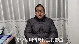 冬钓鲫鱼的酒米，该用哪种味型，重窝还是轻窝留鱼？师傅告诉你