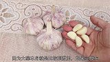 每天都吃大蒜的，抓紧看看这视频，我也是刚知道，快告诉家人