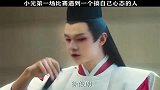 小光第一场比赛遇到一个搞自己心态的人