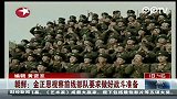 朝鲜：金正恩视察前线部队要求做好战斗准备-2月27日-东方新闻