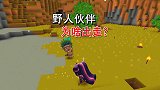 迷你世界：地瓜的野人伙伴为啥出走？因为地瓜抠门？