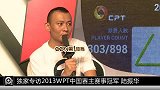 德州扑克-14年-PPTV专访2013WPT中国赛主赛事冠军陆振华-专题