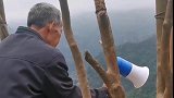 老人拿着大喇叭叫大美女大总管上山