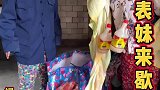 表妹要来我这里住两天！