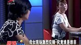 调解：女儿当众求母亲，谁知妈妈直接无视！母女感情崩塌