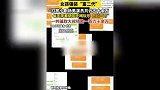 女子骗160万网恋强装富二代，打赏男演员50万