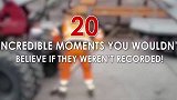 20个难以置信的时刻！如果没有记录的话你不会相信的！