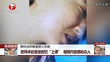 老师术后昏迷仍“上课” 视频内容感动众人