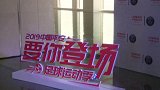 平安集团携手巴黎圣日耳曼助力中国青训 “要你登场”将在暑期全面启动