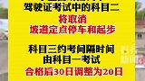 注意！今年6月1日驾考考试有新变化