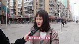 街访：为什么南方的人普遍比北方人要瘦呢？听听北方人都怎么说