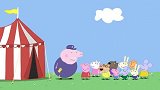 小猪佩奇：小孩子看到猪爷的帐篷，还以为是马戏团表演，很激动！