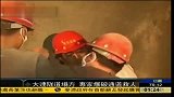 大连在建隧道坍塌 专家决定爆破通道救人