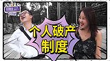 有钱也别乱借！个人破产制度一旦实施，债主只能自担风险？