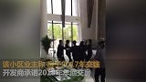 郑州小区交钱三年仍是土坑 业主想退房遭数人暴揍