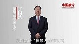 《中国推介》郏县 ：中国铸铁锅之乡