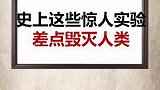 这些实验你听说过吗？