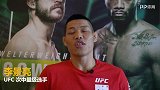 UFC-18年-FN新加坡站 人帅拳又狠 江湖人称“玉面刺客”的宋克南了解一下？-专题
