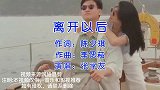 张学友虐心经典粤语歌曲《离开以后》，失恋的人不敢听，听哭了