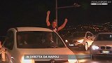 不夜城!击败尤文那不勒斯球迷疯了 集体自驾上街庆祝
