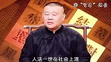 郭德纲精彩语录人都是会随着位置变化不断调整