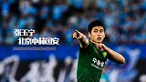 北上广新人王大对决：张玉宁8球一马当先 朱辰杰严鼎皓崭露头角