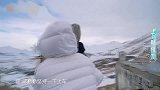 刘涛罢工置蒋勤勤于险境，遇暴风雪呼吸苦难，秦海璐开溜跑相难看