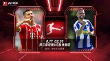 拜仁VS赫塔赛前宣传片：明天凌晨02:30南大王开启卫冕征程